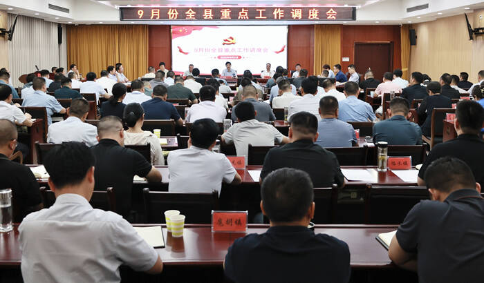 霍紹斌主持召開(kāi)9月份全縣重點(diǎn)工作調(diào)度會(huì)